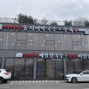 까막골동치미막국수 이미지