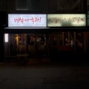 병철이네치맛살 이미지