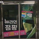 뉴라인 점핑 네이버블로그