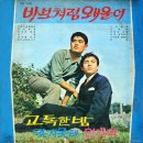 바보처럼 왜 울어 / 윤상환 (1970) 이미지