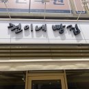 현이네빵집 이미지