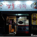 여수깜놀마차