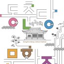 자유 여인숙 | 대전 4월 5월 축제 어디 갈까? 동춘당 문화제부터 연극 정동여인숙까지!