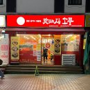 맛있는집소풍 - 송파구 백제고분로48길 11 | 방이시장 맛집 ‘맛있는집소풍’ 치즈돈가스 혼밥 후기 (송파 분식집)