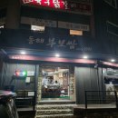 동해부보쌈