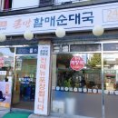 할매순대국 이미지