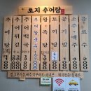 토지추어탕 이미지