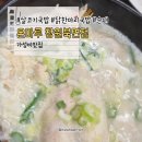 북창원 | 창원 북면 온마루 국밥 — 주차 편하고 맛까지 굿!