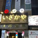 대광당구장 | [사당/방배] 다양한 꼬치와 하이볼을 즐길수 있는 곳 &lt;이자카야 한&gt; #사당이자카야 #사당꼬치 #사당...