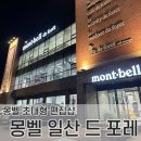 아더포레 | 몽벨 일산드포레 방문후기 | 주우재추천템 제니선글라스 | 할인률 꿀템추천
