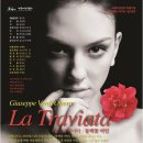 Opera "La Traviata" 공연 (제주아트센터) 3월9일,10일 이미지