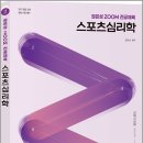 스포츠심리학 | 2027 권은성 ZOOM 전공체육 스포츠심리학 / 박문각