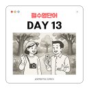 히어데어(HERE THERE) | [DAY 13] 덥고 습한 여름 날씨 영어로? Alex와 Mina의 날씨 토크 &amp; 스몰톡 비법!