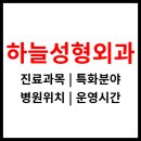 하늘성형외과의원 이미지