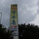 가경 장수촌 이미지