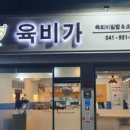 육비가