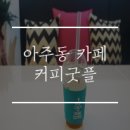 커피;굿플
