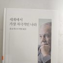 [5월 보고서] 세계에서 가장 자극적인 나라 이미지