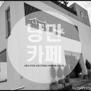 낭만카페 이미지