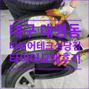 대구 넥센 타이어테크 성당점, 강철타이어 교체 후기 (K3 타이어교체)