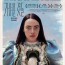 영임해피가/예린펠리시티 | 영화 가여운 것들(2024) 정보 줄거리 결말 후기