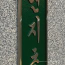 연지초등학교 이미지