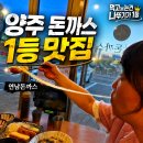 굿돈까스 | 양주 돈까스 치즈카츠 완전 미친 연남돈까스 식사 후기