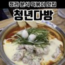 홀딱반한떡볶이