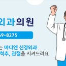 마디엔신경외과의원 이미지