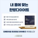 인애한의원 | 강남 다이어트한의원 한약 다이어트 효과, 미라클환으로 -20kg 감량 후기