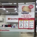 스피드메이트(트레이더스 양산점) 이미지