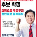 권기창 예비후보 ＜국민의힘 안동시장 후보＞ 공천확정 이미지