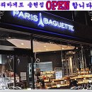 파리바게뜨 송현점