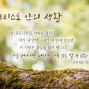 [단국대 네비게이토] 참 포도나무되신 주님 안에 거하는 축복♡ 이미지