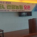 이엘관광농원 이미지