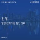 건우전자