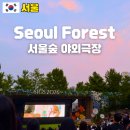 치킨극장 - 남구 신복로31번길 9-1 | 서울숲 야외극장 한여름밤의 정원극장 후기 꿀팁 준비물