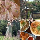 성주읍2길 | 여름 대구 근교 1박 2일(대구, 구미, 성주)
