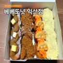베베도넛익선 이미지