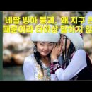 네팔 빙하 붕괴. 왜 지구 온난화 때문이라 더이상 말하지 못하는가? 이미지