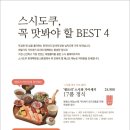 스시도쿠 현대백화점 충청점