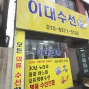 이대수선 - 동구 구성로 240-1 | 이대수선