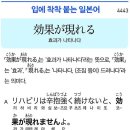 効果が現れる - 효과가 나타나다 이미지