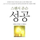 성공