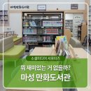 마성만화도서관 이미지