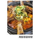 효자동감자탕돈갈비찜 | 운정 갈비찜 맛집 파주 갈비탕 맛집 솔직후기 [계림정갈비탕]