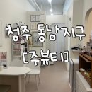세븐일레븐 청주동남LH점 | 청주 동남지구 발각질 제거 / 아기발 만들기 [주뷰티]