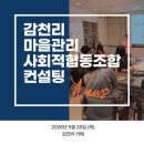 감천리마을관리사회적협동조합