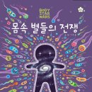 별들의전쟁 티스토리