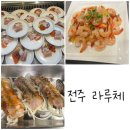 탑클래스 | 전주 뷔페 라루체 탑클래스 주말 런치 솔직후기